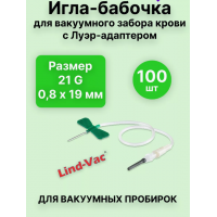 Игла бабочка 21 g Lind Vac для вакуумного забора крови пробирками - уп.100 шт