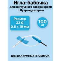 Игла бабочка 23 g Lind-Vac для забора крови вакуумными пробирками - уп.100 шт